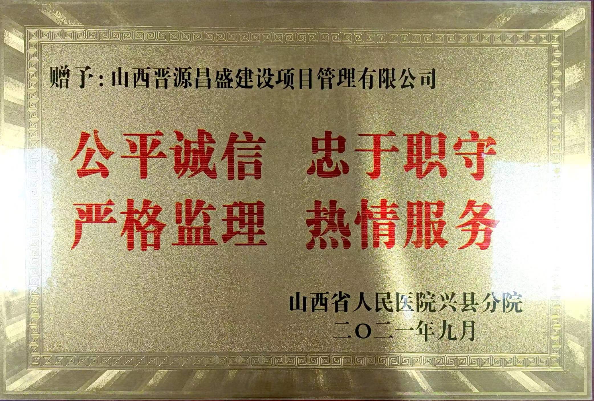2021兴县人民医院