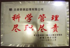 2010年孝义市政府工程管理局